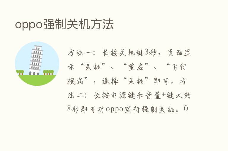 oppo强制关机方法