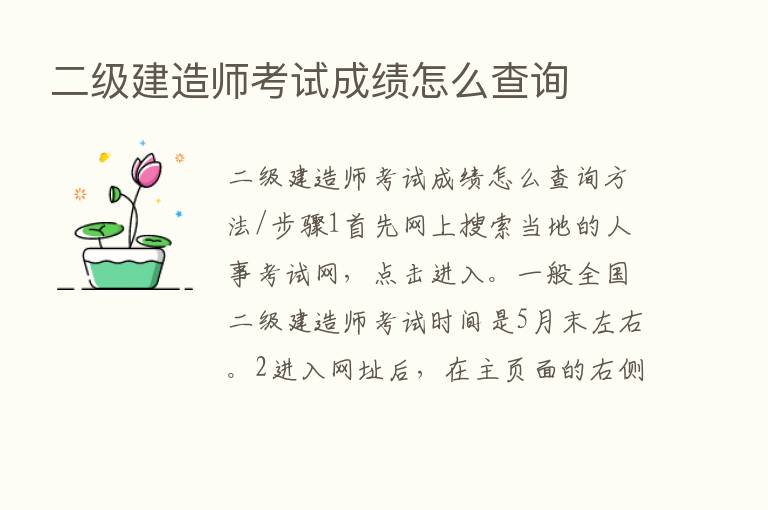 二级建造师考试成绩怎么查询