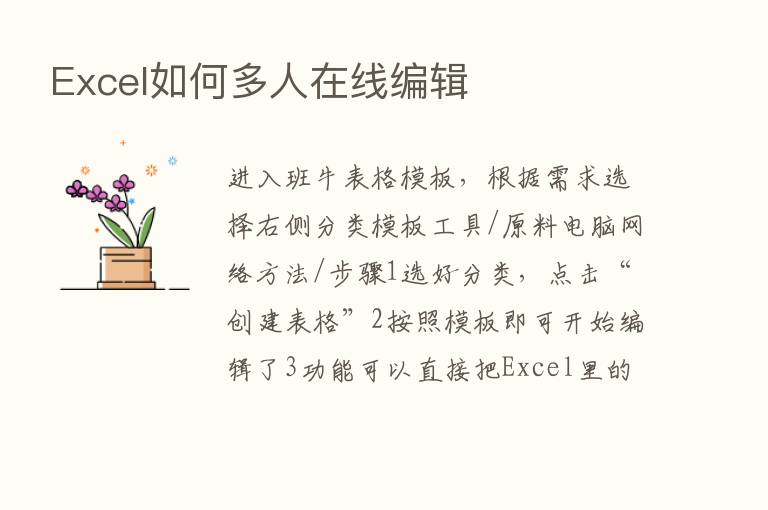 Excel如何多人在线编辑