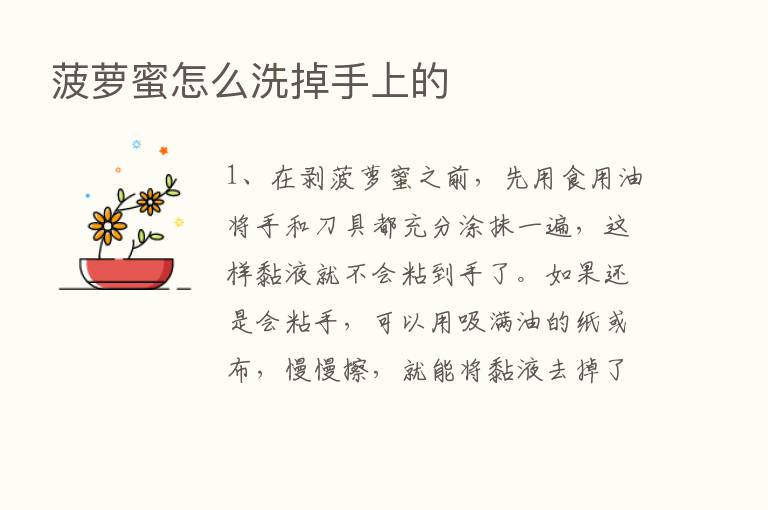 菠萝蜜怎么洗掉手上的