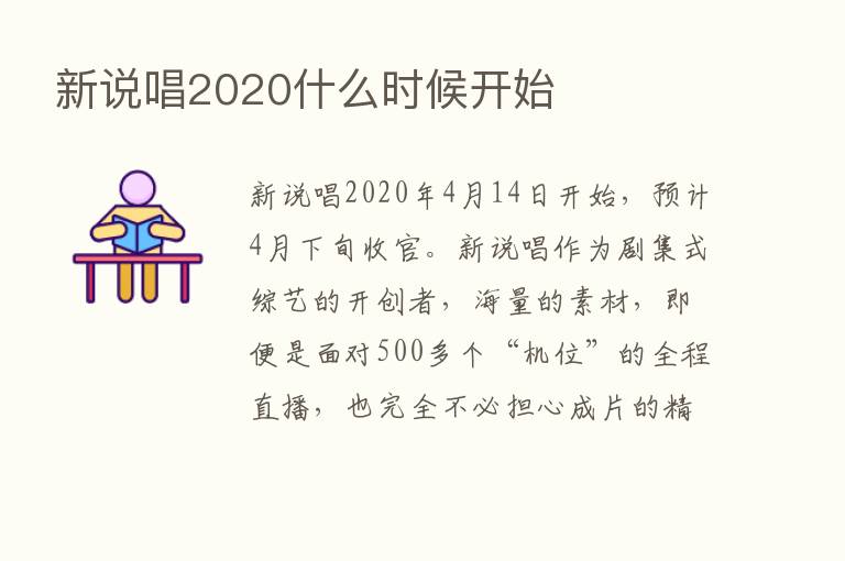 新说唱2020什么时候开始