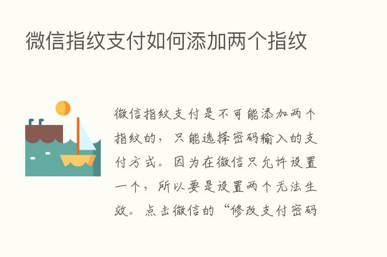 微信指纹支付如何添加两个指纹