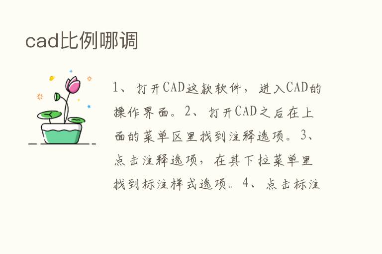 cad比例哪调