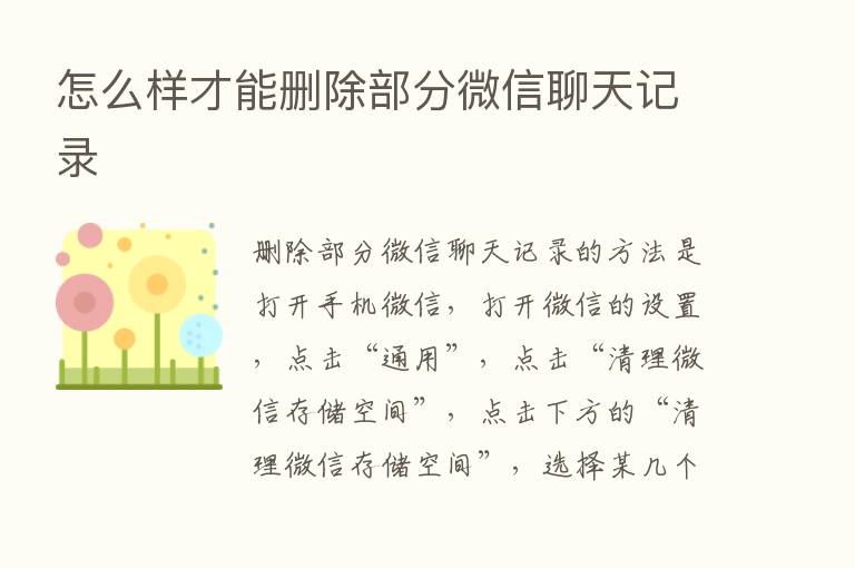 怎么样才能删除部分微信聊天记录