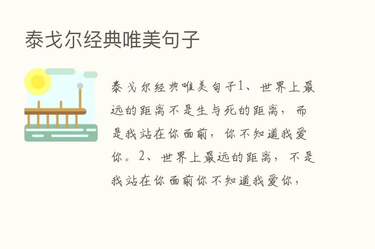 泰戈尔经典唯美句子