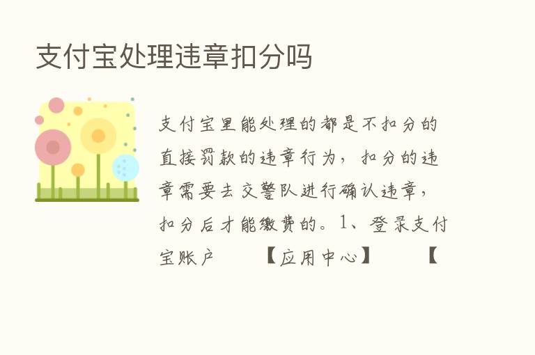 支付宝处理违章扣分吗