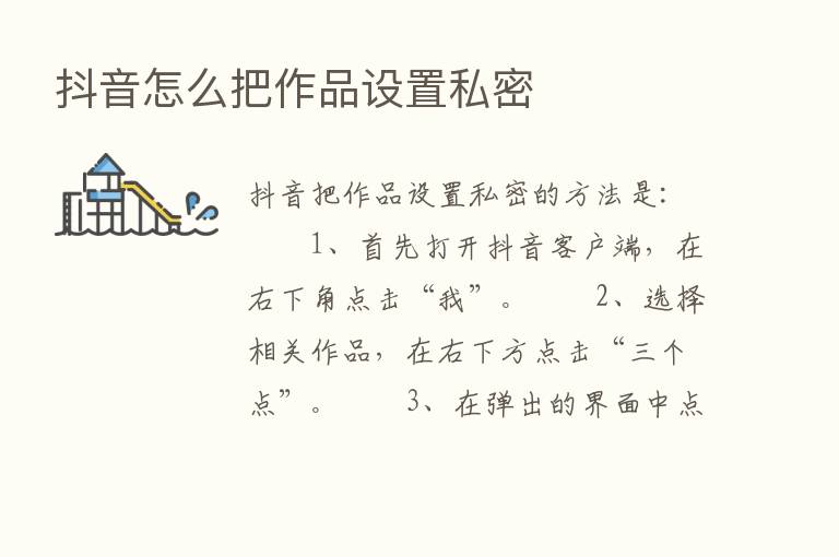 抖音怎么把作品设置私密