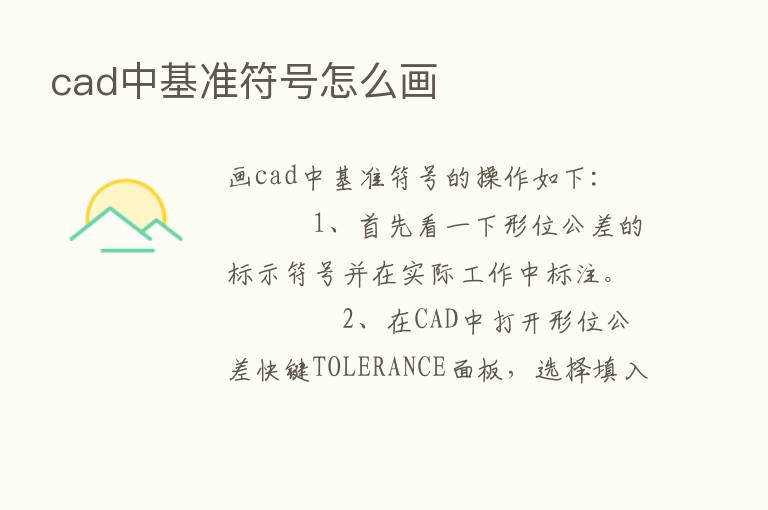 cad中基准符号怎么画