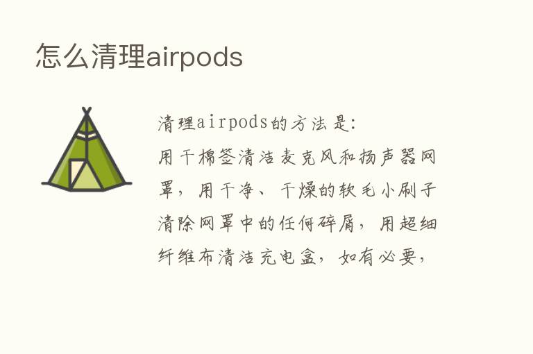 怎么清理airpods