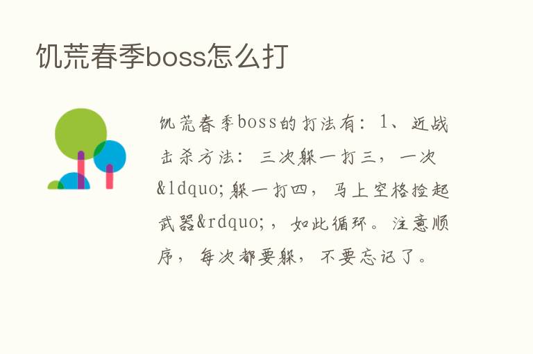 饥荒春季boss怎么打