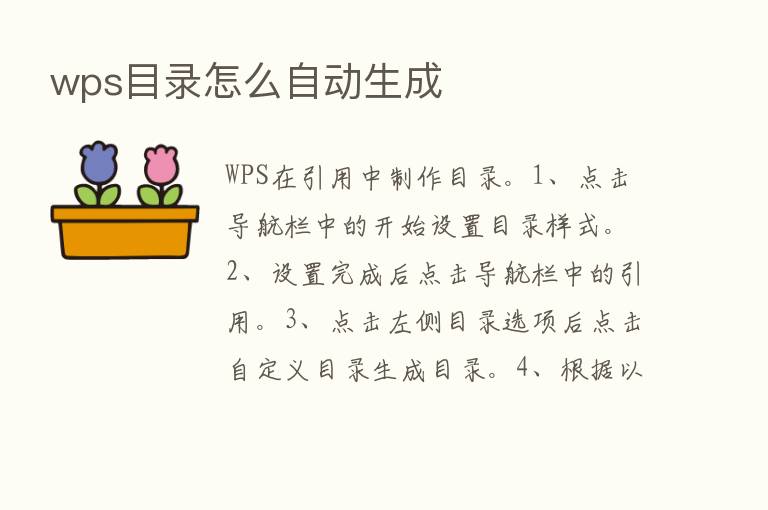 wps目录怎么自动生成