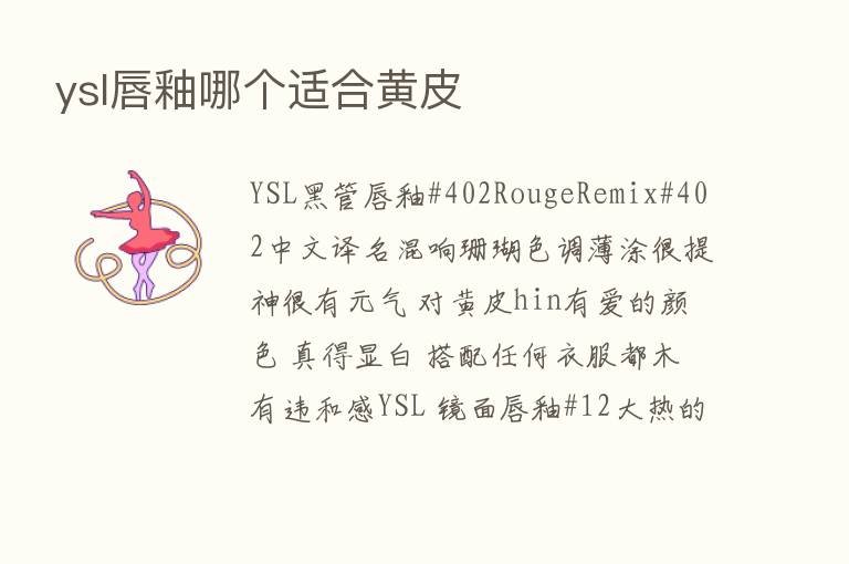 ysl唇釉哪个适合黄皮