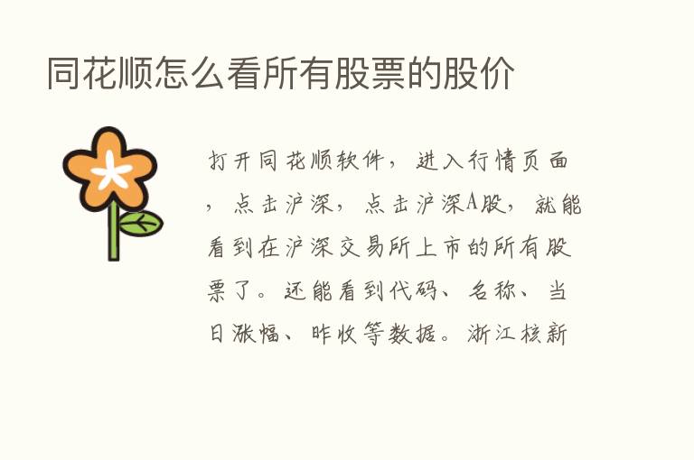 同花顺怎么看所有股票的股价