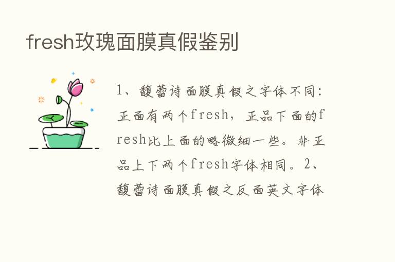 fresh玫瑰面膜真假鉴别