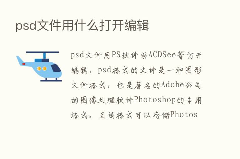 psd文件用什么打开编辑