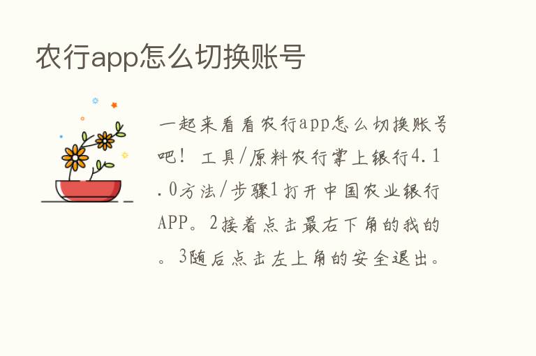 农行app怎么切换账号