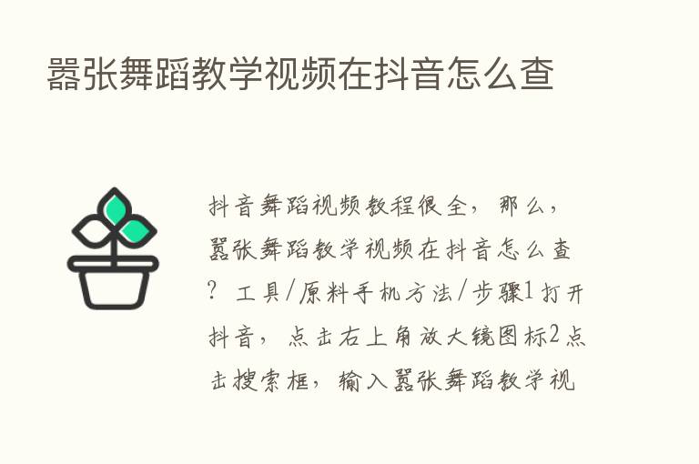 嚣张舞蹈教学视频在抖音怎么查