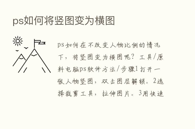 ps如何将竖图变为横图