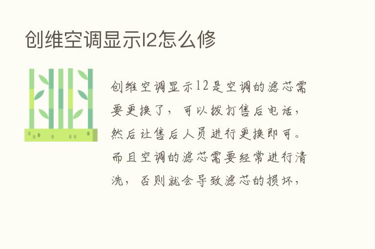 创维空调显示l2怎么修