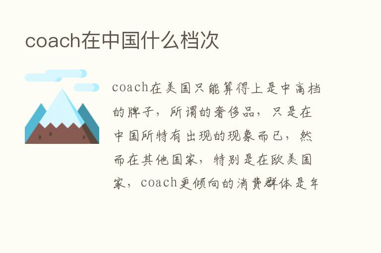 coach在中国什么档次