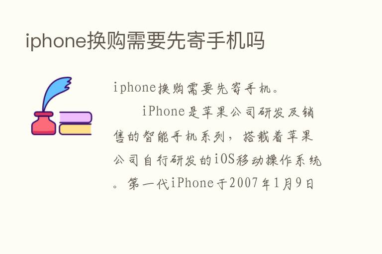 iphone换购需要先寄手机吗