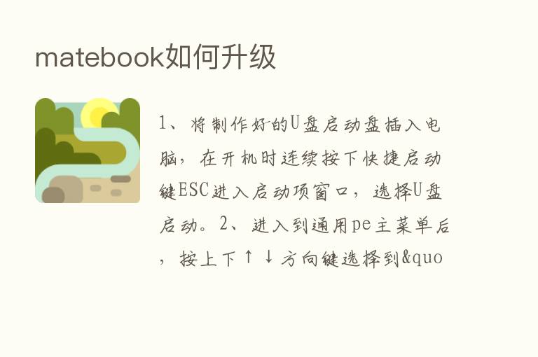 matebook如何升级