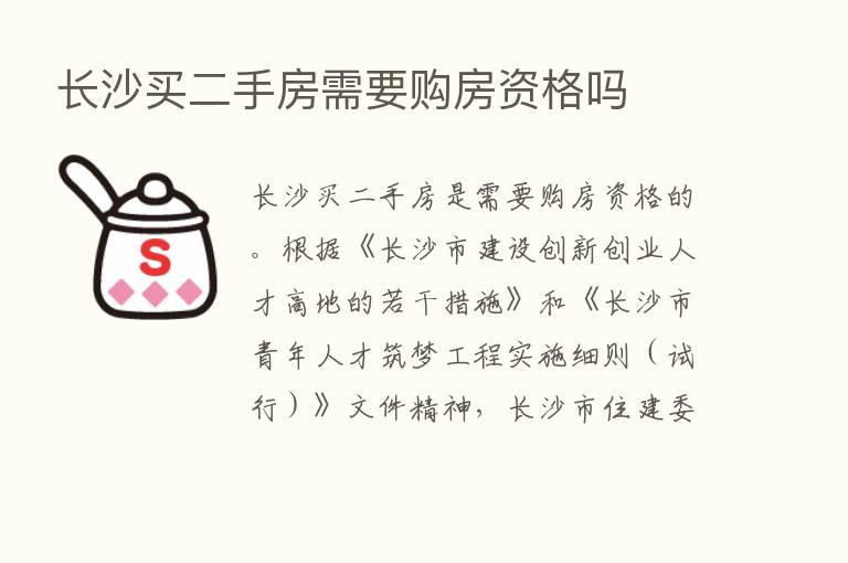 长沙买二手房需要购房资格吗