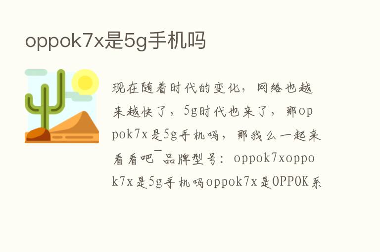 oppok7x是5g手机吗