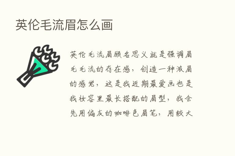 英伦毛流眉怎么画