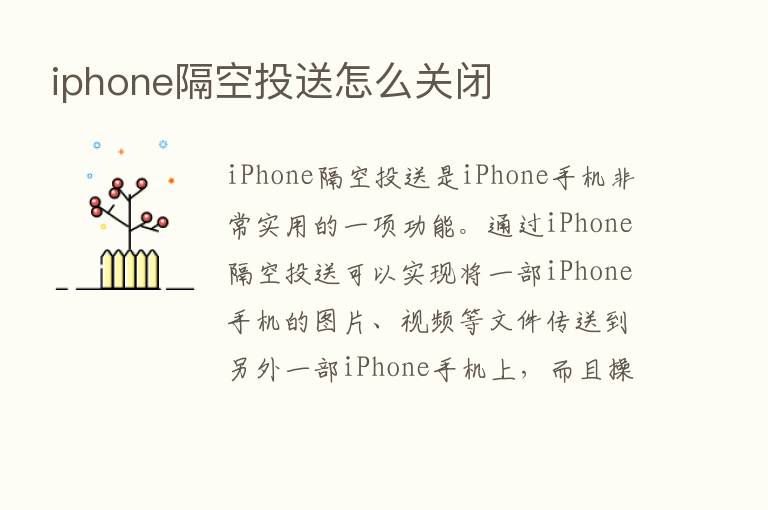 iphone隔空投送怎么关闭