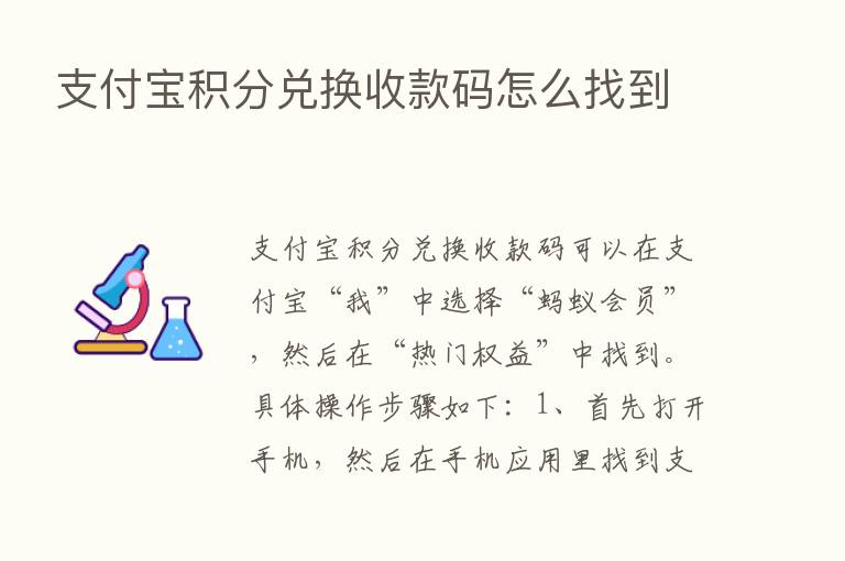 支付宝积分兑换收款码怎么找到