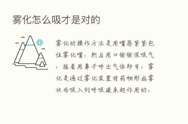 雾化怎么吸才是对的