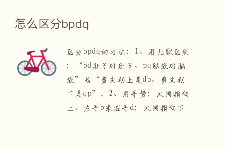 怎么区分bpdq