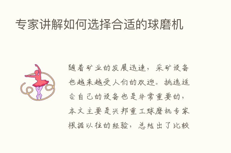 专家讲解如何选择合适的球磨机