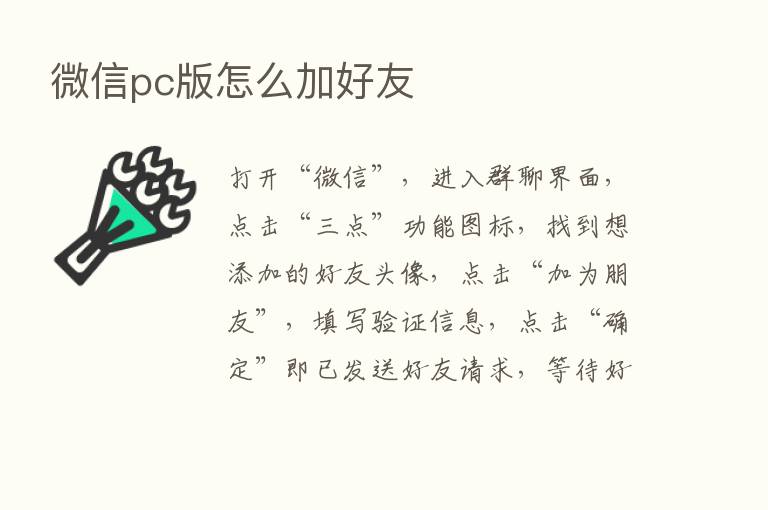 微信pc版怎么加好友