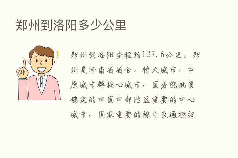 郑州到洛阳多少公里