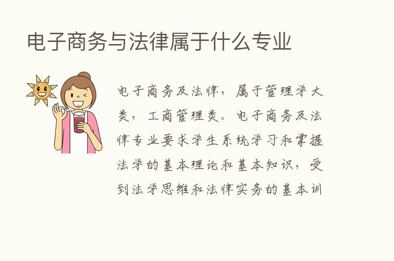 电子商务与法律属于什么专业