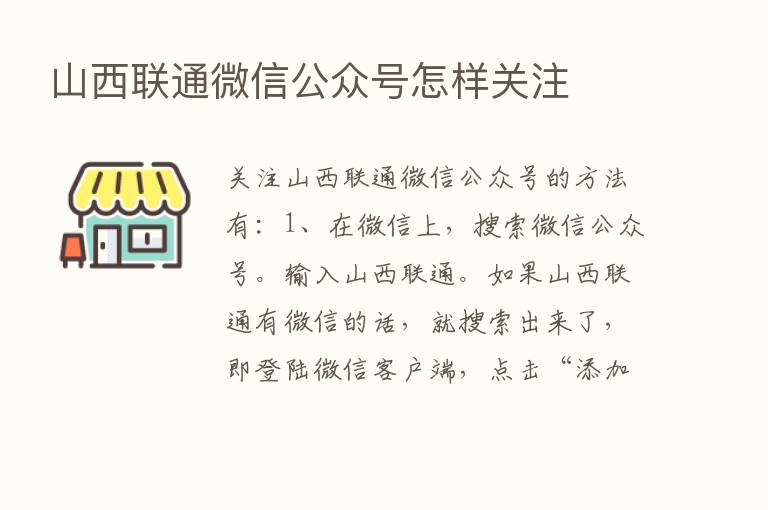 山西联通微信公众号怎样关注