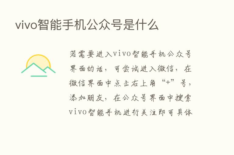 vivo智能手机公众号是什么