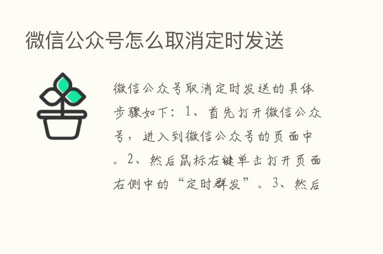 微信公众号怎么取消定时发送