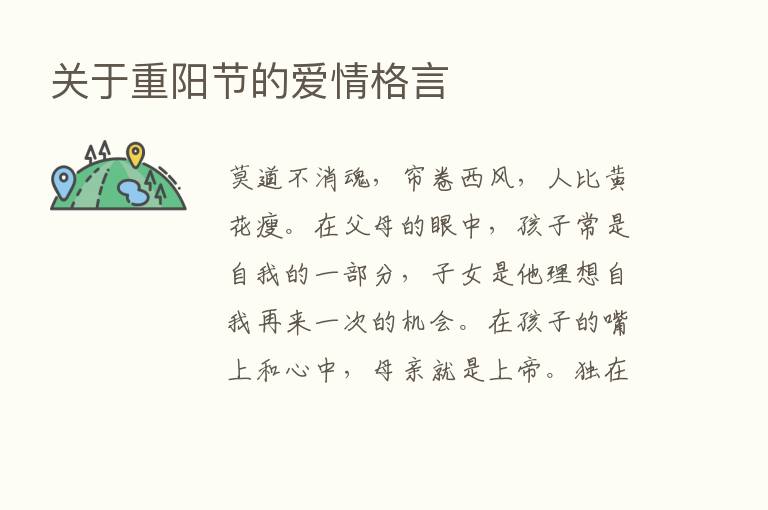 关于重阳节的爱情格言