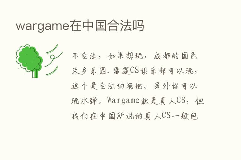 wargame在中国合法吗