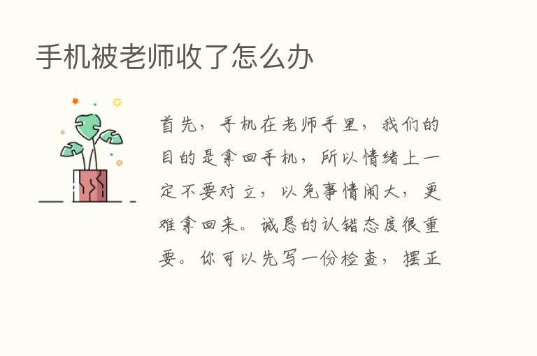 手机被老师收了怎么办