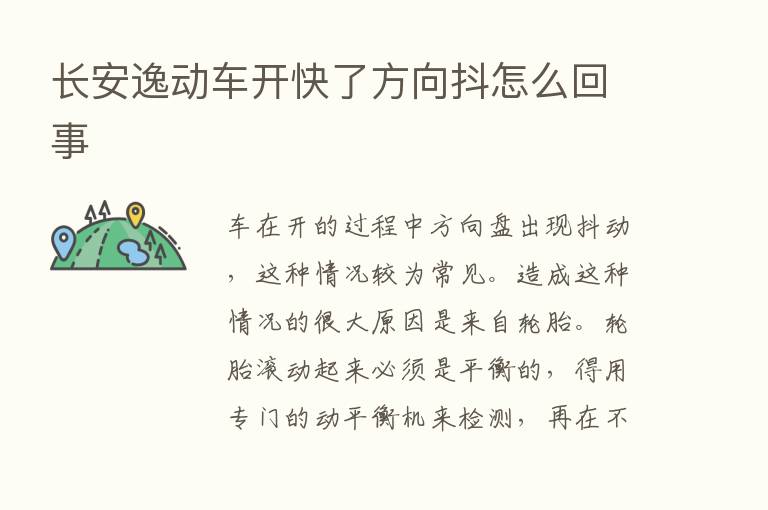 长安逸动车开快了方向抖怎么回事