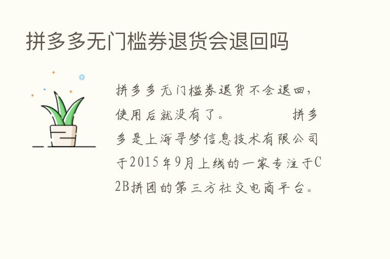 拼多多无门槛券退货会退回吗