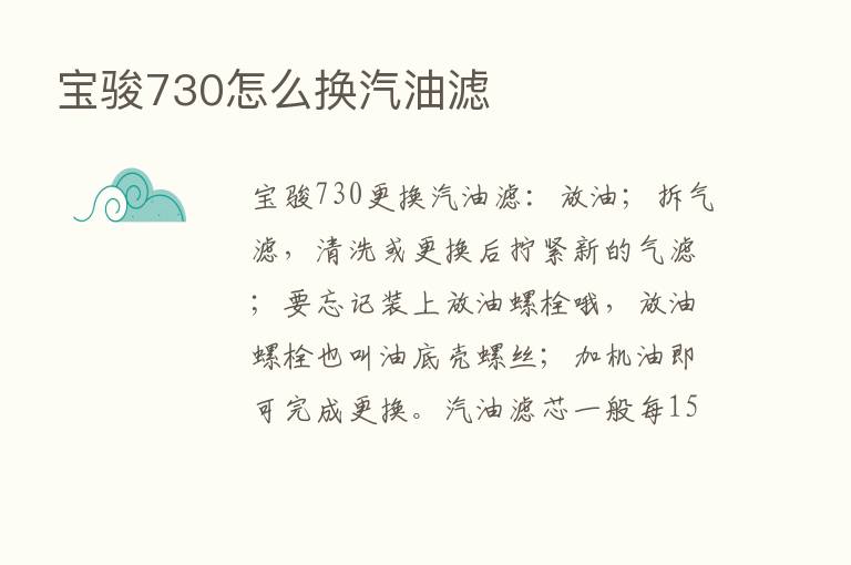 宝骏730怎么换汽油滤