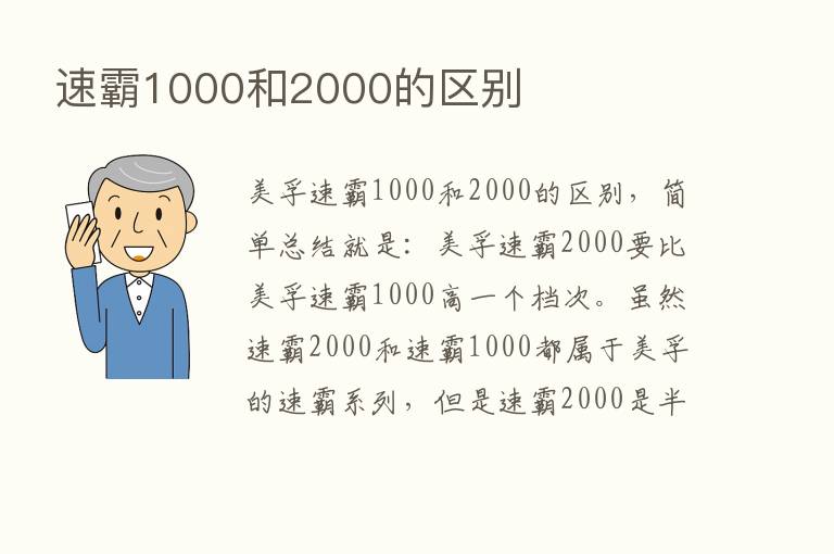 速霸1000和2000的区别