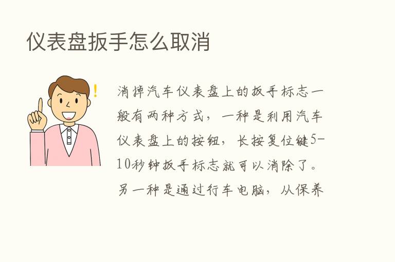 仪表盘扳手怎么取消