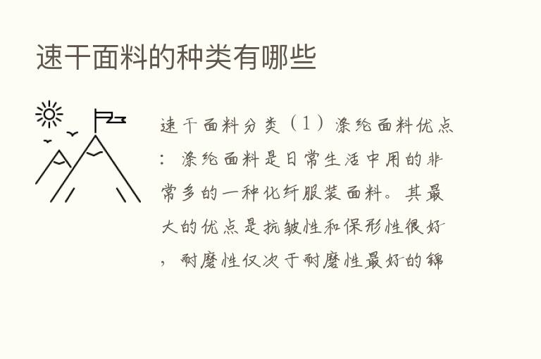 速干面料的种类有哪些