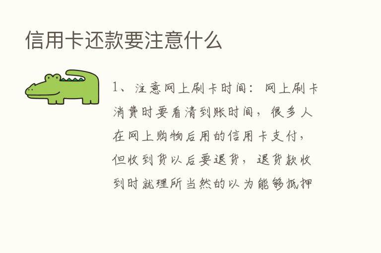 信用卡还款要注意什么